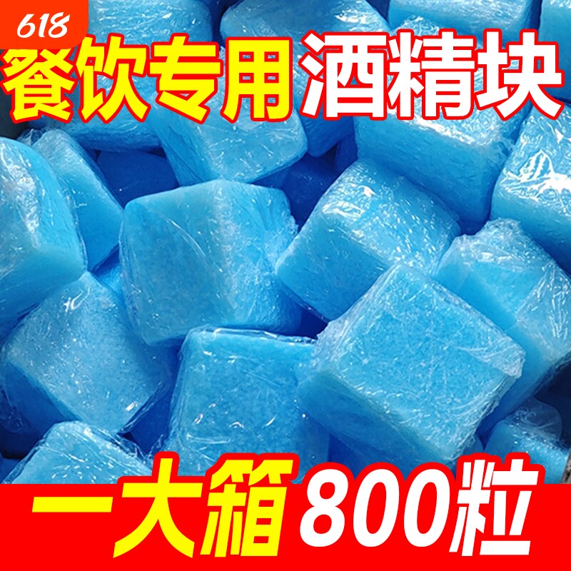 酒店用固体酒精块耐烧户外干锅固态蜡烧烤引火无烟引燃块酒精燃料
