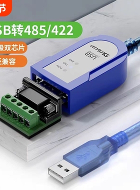usb转485/422串口线转换器通讯模块笔记本电脑usb转rs485九针9针db9转接线RS232接口防浪涌rs422转接头工业级