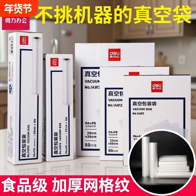 得力真空包装纹路袋食品级保鲜袋真空机包装机塑料袋密封双面食物