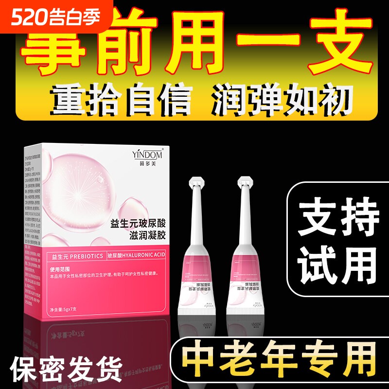 益生元玻尿酸青春滋润透明质酸凝胶更 年女产后私密干涩痛补水润
