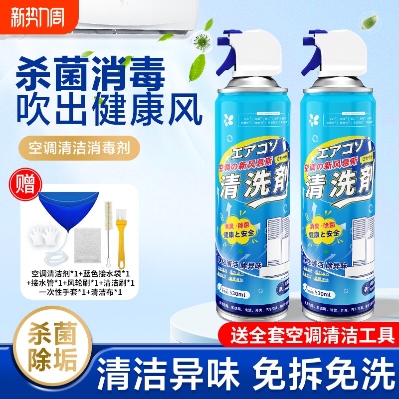 空调清洗剂家用免拆免洗挂机内机泡沫柜机杀菌消毒除臭异味清洁剂