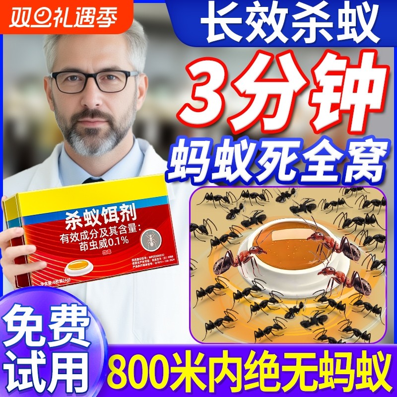 蚂蚁药家用全窝端室内非无毒旗舰店杀白蚁灭蚁饵专用杀虫剂呋虫胺