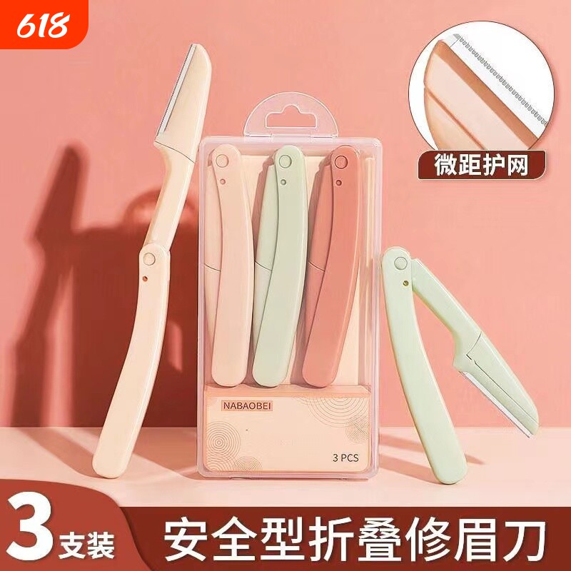 安全修眉刀片女刮眉刀神器套装眉毛化妆师专用工具初学防刮伤折叠