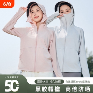 焦下焦防晒衣女2026新款防紫外线轻薄女士时尚洋气时髦冰丝防晒服