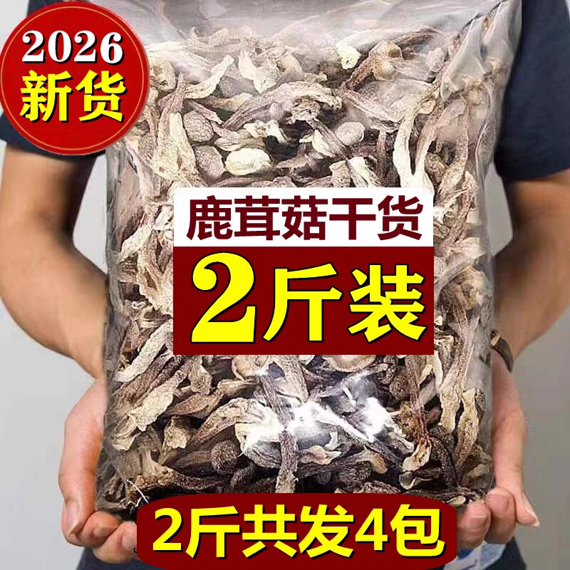 5A精品鹿茸菇干货特级500g正品官方旗舰店香菇蘑菇新鲜莆田脆脆菇图片