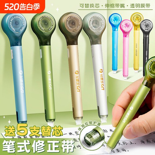 乐普升双头修正带大容量替换芯