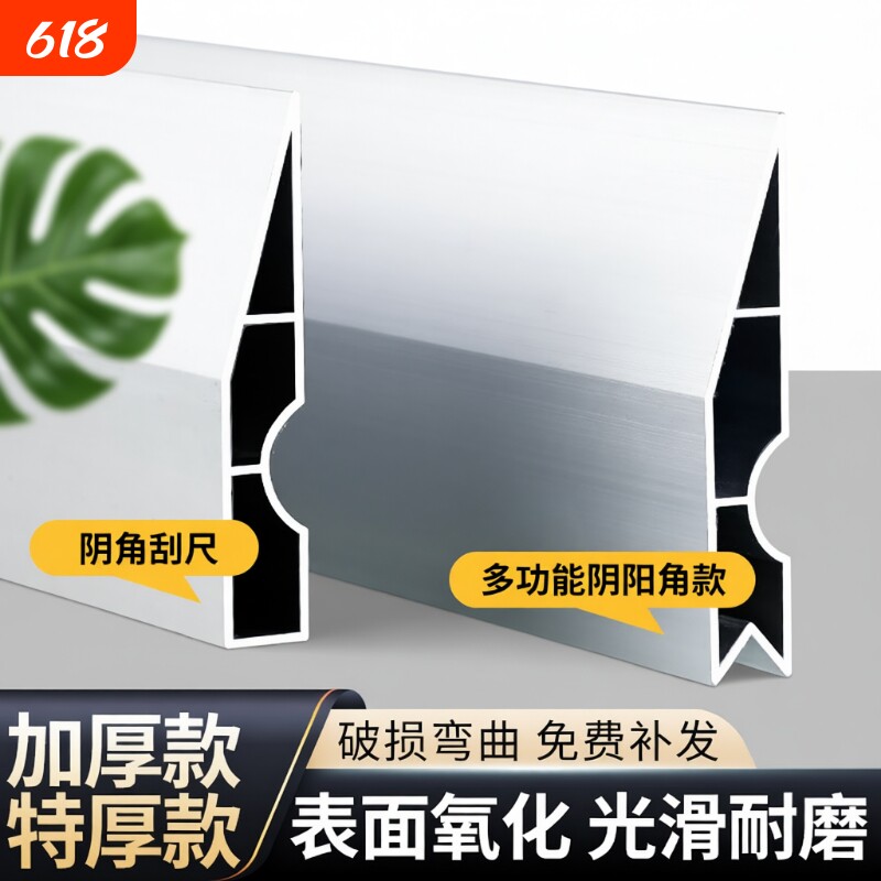 特厚铝合金刮尺靠尺阴阳斜角批墙腻子神器油漆工具多功能找平刮尺