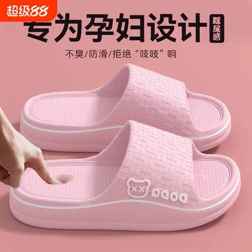 孕妇防滑拖鞋女款夏季室内家居eva厚底防臭凉拖鞋女外穿黑色居家