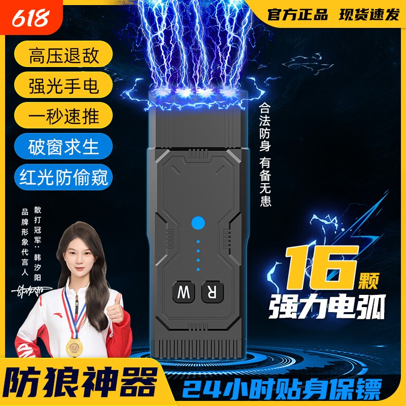 女生防身武器便携工具女士防狼神器随身防坏人电弧棍报警器合法棒