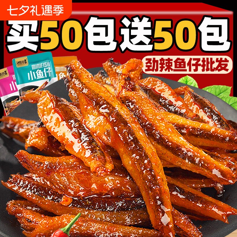 小鱼仔大包装QQ鱼湖南特产海味零食香辣即食小鱼干麻辣毛毛鱼辣味