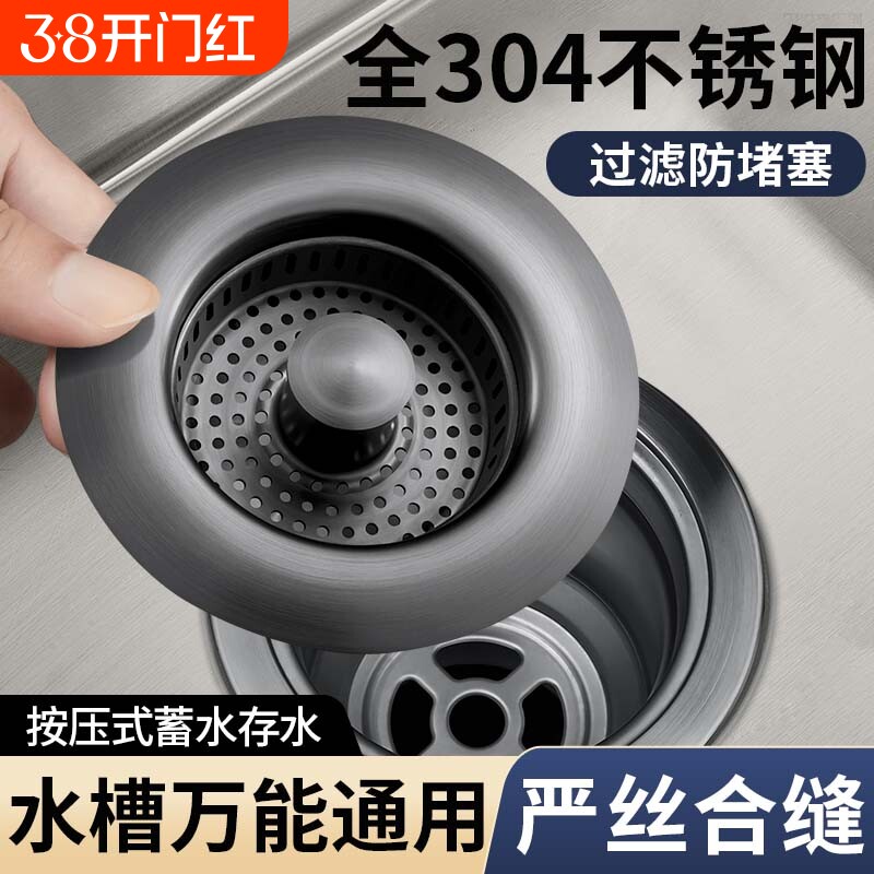 304不锈钢厨房洗菜盆漏水塞洗碗池水槽下水器过滤网通用款弹跳芯