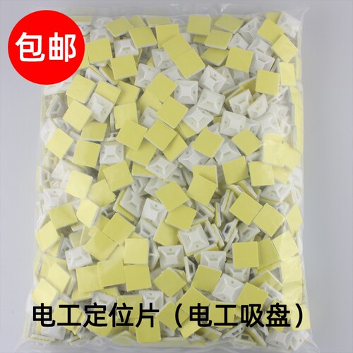 包邮自粘式固定座20x20 30x30 40x40电工配电箱吸盘塑料定位片