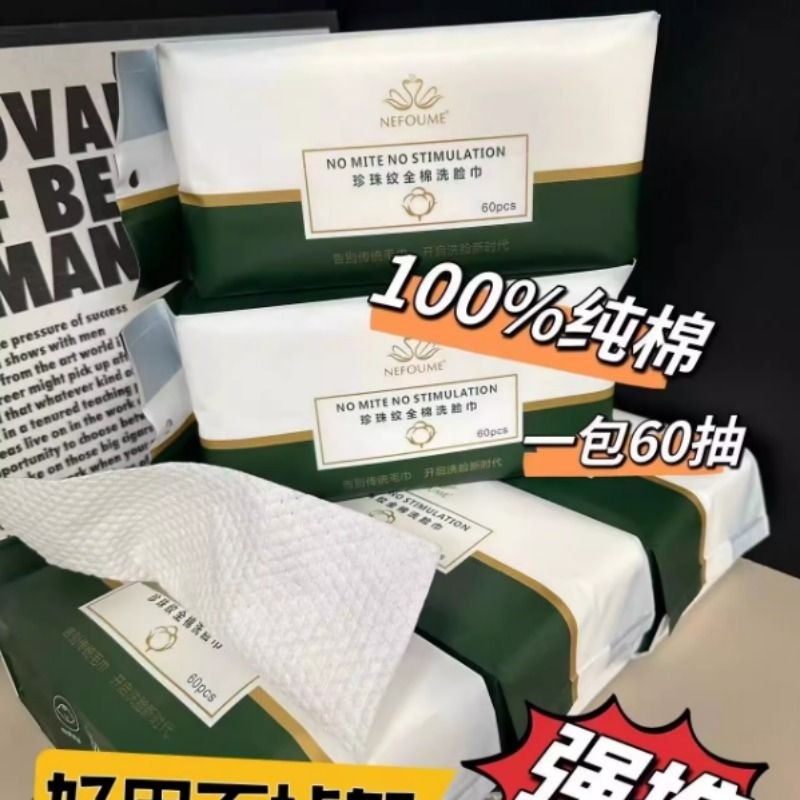 主播纯吸粉价【纯棉洗脸巾】买过无数次回购！！一包60抽01.01,彩妆/香水/美妆工具,化妆/美容工具,淘宝优惠券,粉丝福利购,淘宝优惠卷