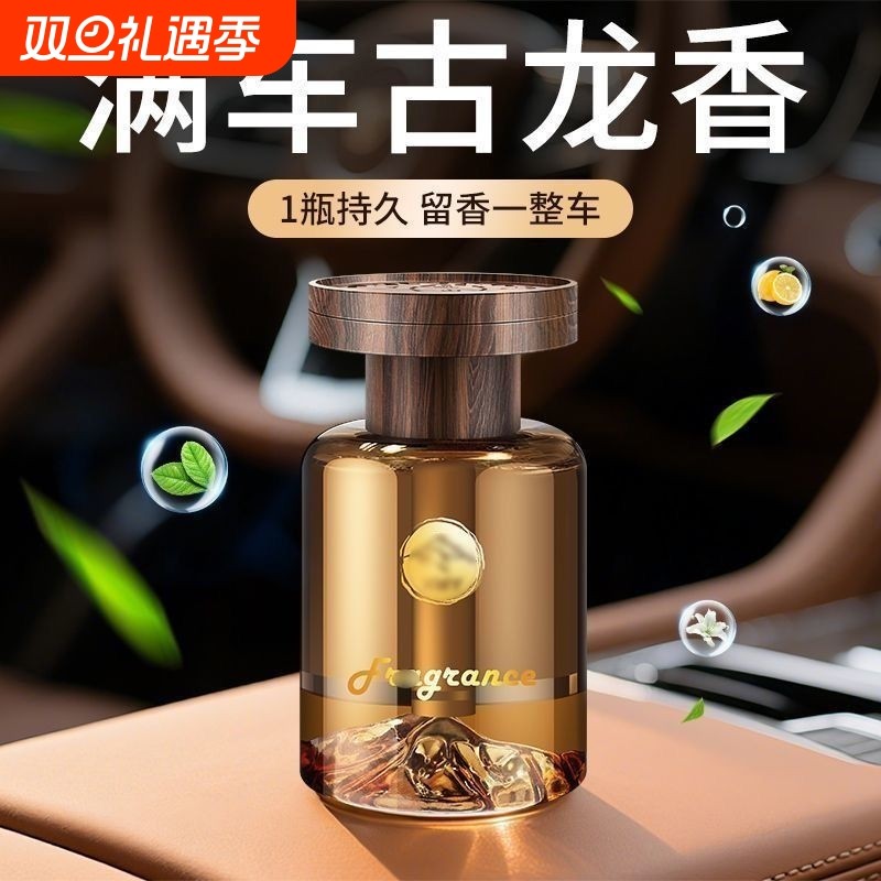 见山车载香薰香水高级感车内持久留香汽车男士女士去异味高级摆件