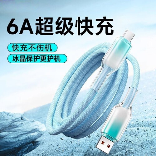 冰透Type-C快充数据线充电线6A超级快充120W充电线适用华为Mate70Pro/60荣耀VIVO安卓手机车载数据线