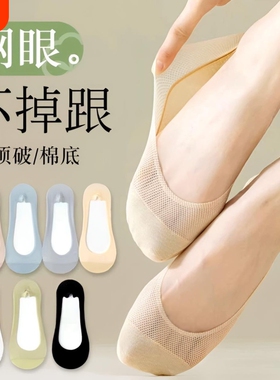 船袜女夏季冰丝网眼女超隐形透气棉底硅胶防滑跟超薄白色黑色肤色