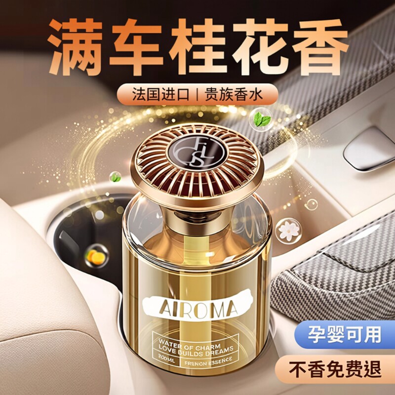 桂花车载香薰2025新款高级香水汽车内持久留香车专用高档香氛摆件