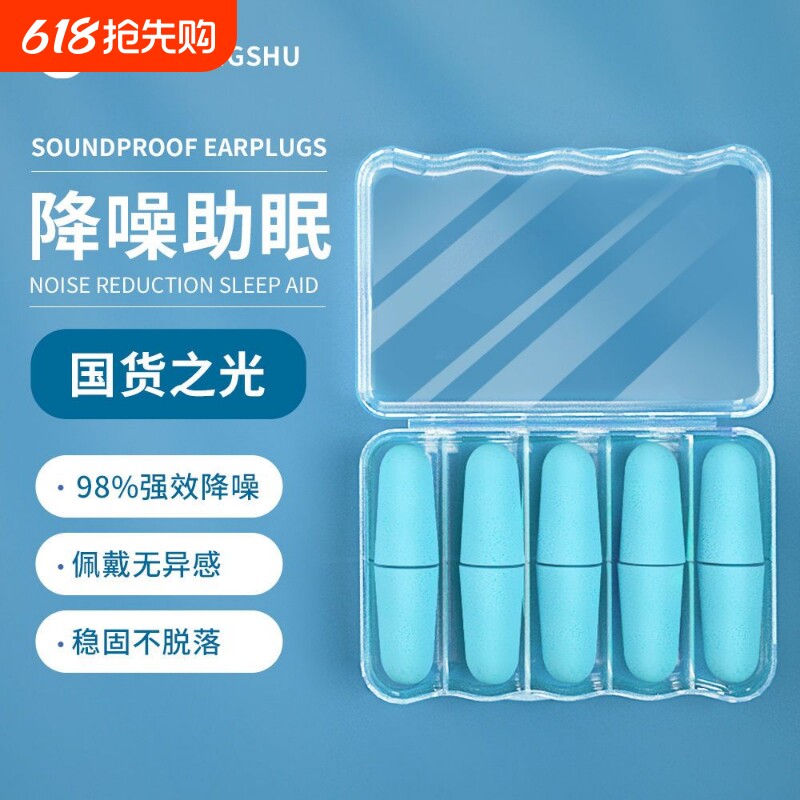 【央妈推荐】耳塞防噪音睡眠宿舍睡觉学习专用静超级隔音降噪神器