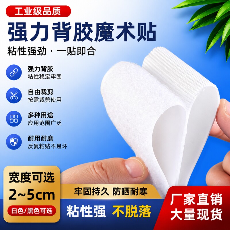 双面背胶魔术贴门帘强力粘图片