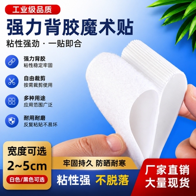 双面背胶魔术贴门帘强力粘