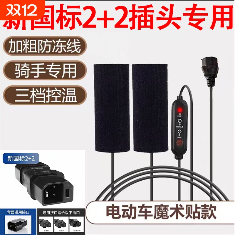 电动加热手把套冬季保暖摩托车电热护手套加绒车把防水充电魔术贴