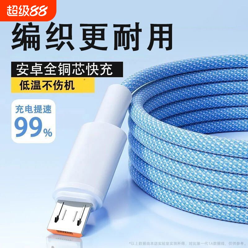 老款安卓数据线快充充电线手机适用华为苹果OPPO荣耀小米vivox20x21x23y66y85y67闪充接口编织梯形口加长图片