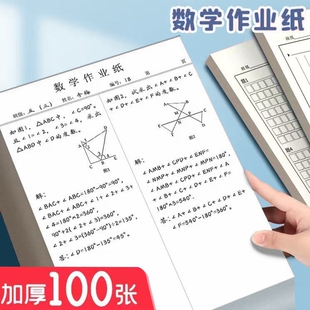 16K小学生数学作业纸竖线分区空白稿纸初高中生加厚分区数学横格多格草稿纸练习本信纸训练纸
