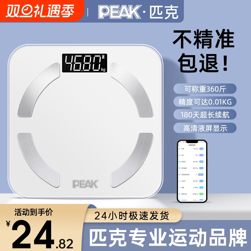 PEAK匹克体重秤家用精准人体秤