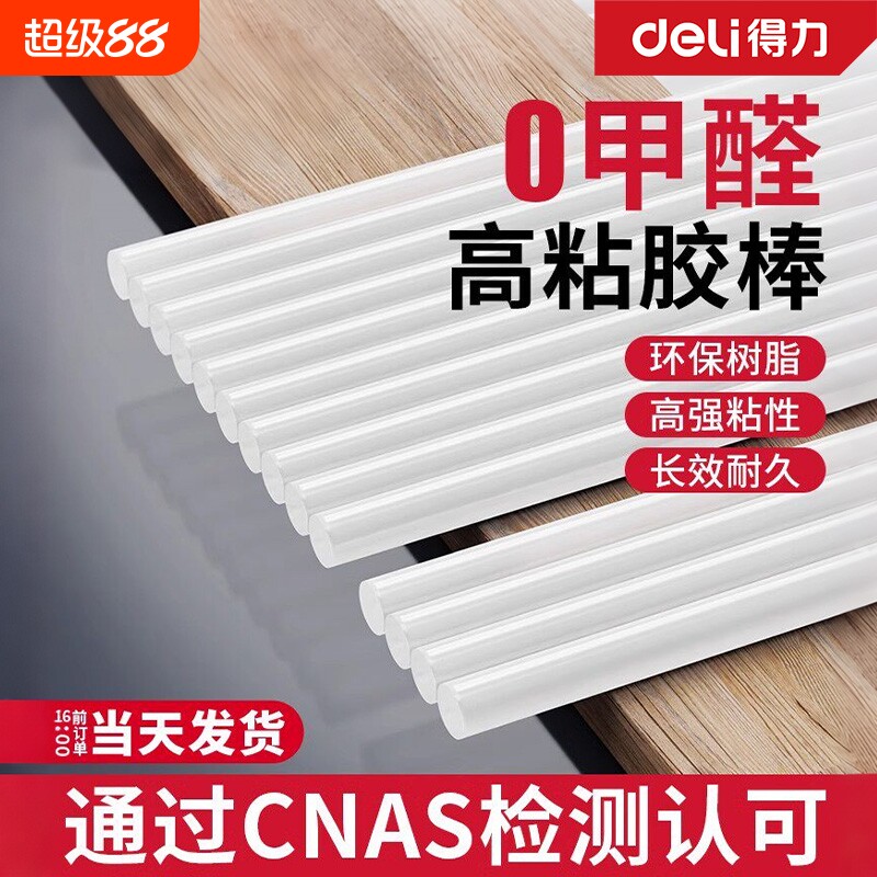 得力热熔胶棒家用高粘热融胶棒图片
