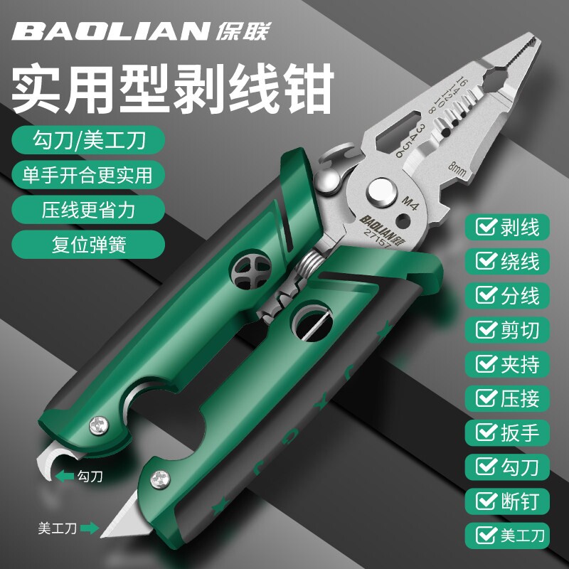 迷你双刀片剥线钳电工专用工具多功能剪线钳电缆压线钳拨线钳剪刀
