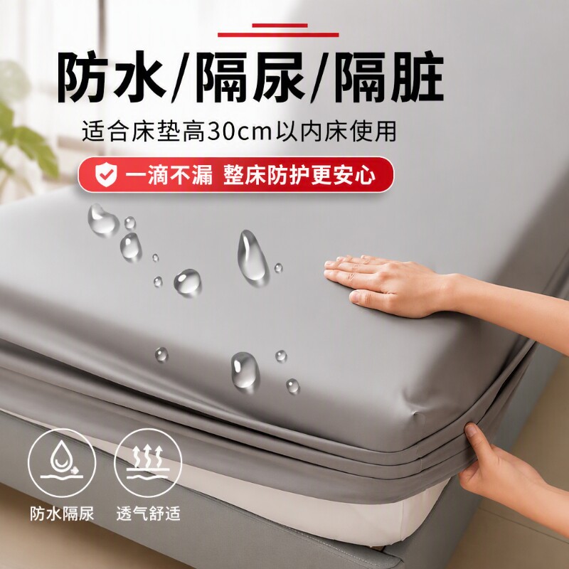 防水床笠隔尿单件床罩防滑全包席梦思床单床垫防尘罩保护套可机洗