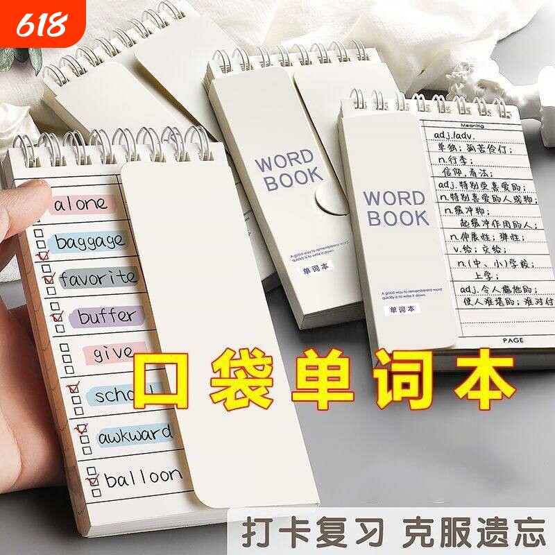 英语背单词本记忆本可遮挡随身便携考研高中初中日语小号口袋笔记本四级神器艾宾浩斯本子默写文具卡片记生词