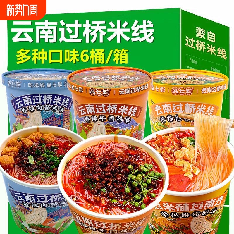 云南过桥米线酸辣泡椒米粉方便速食冲泡麻辣粉丝泡面桶装肉酱香辣