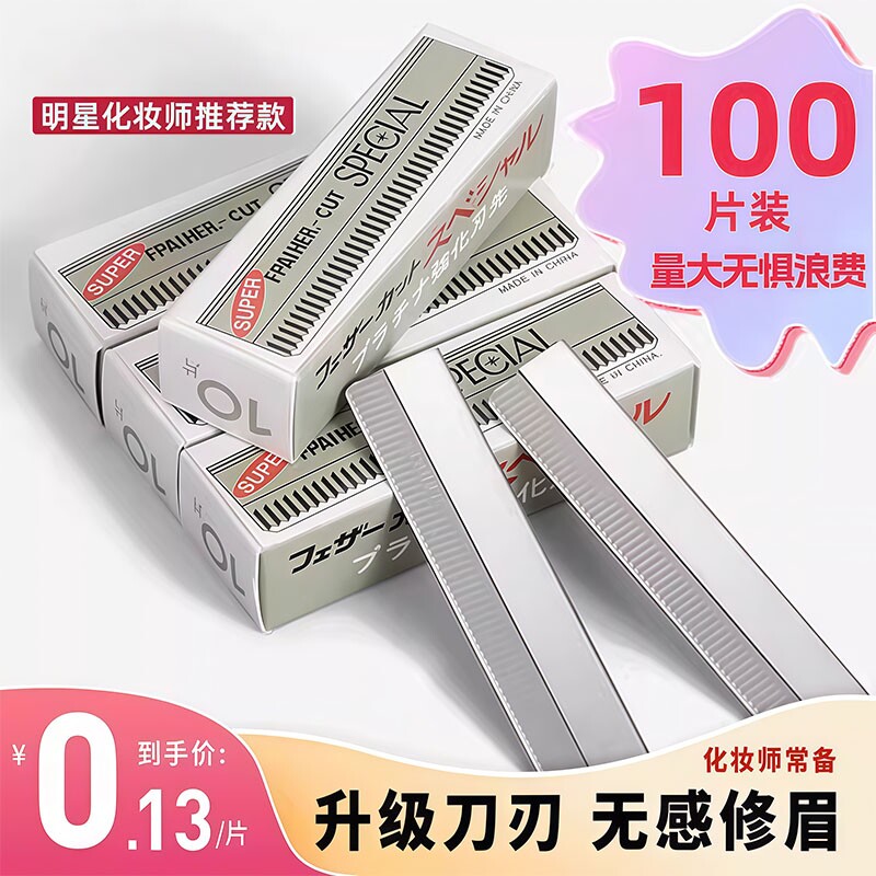 修眉刀片女眉专用新款美容院刮眉毛刀男士修眉专业剃眉刀化妆新手