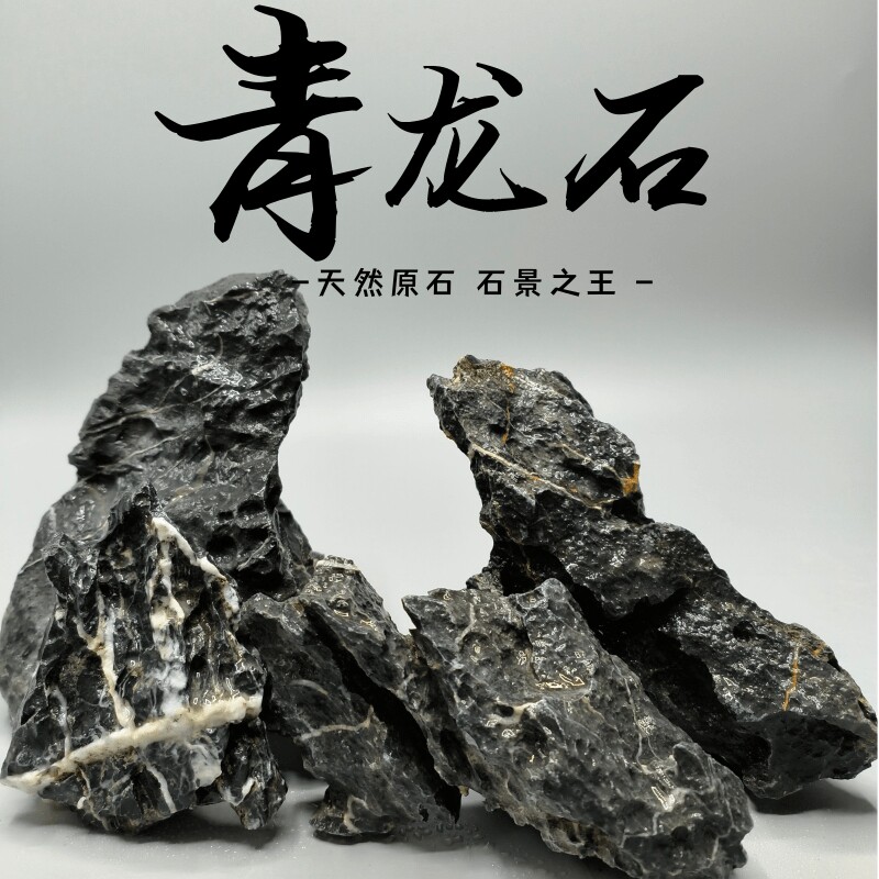 青龙石松皮石溪流石鱼缸造景石天然真石头假山盆景微景观酸洗原石