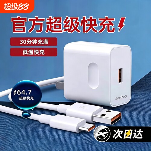 超级快充头适用华为充电器