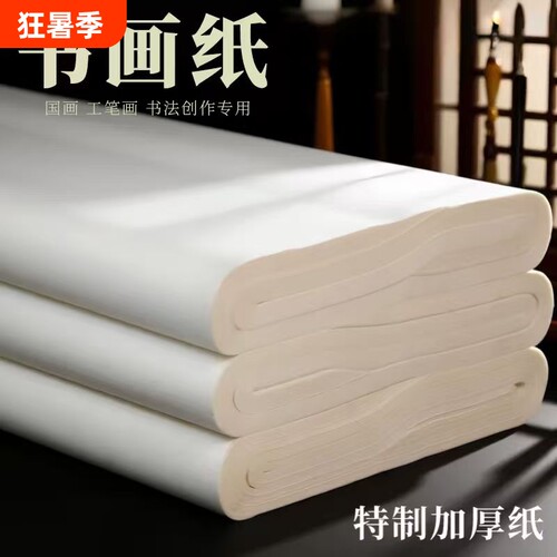书法专用纸练习纸半生半熟毛边纸练字套装作品纸山水画对开整张练习四尺六尺批发半生熟国画三尺四开小楷纸张