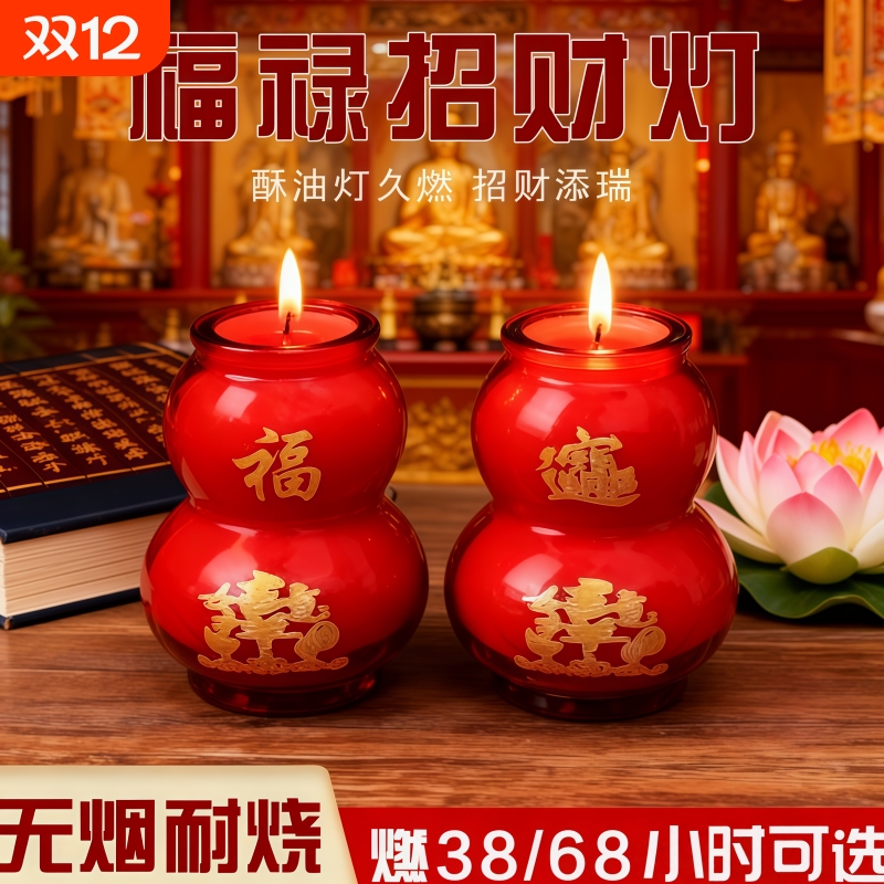 酥油灯供佛灯家用无烟玻璃杯38小时酥油葫芦蜡烛过年节日蜡烛