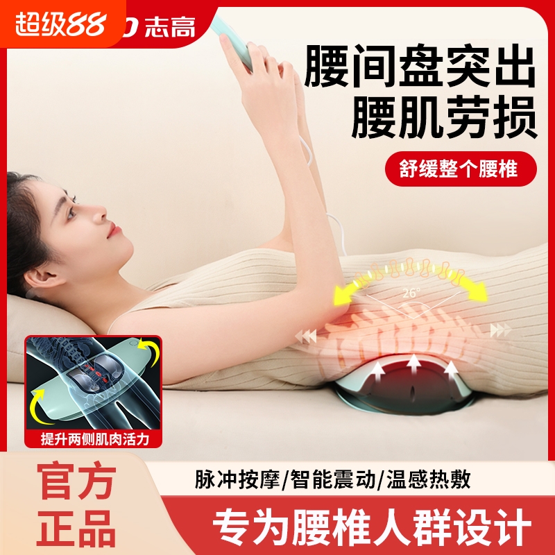 志高腰椎按摩仪舒缓牵引