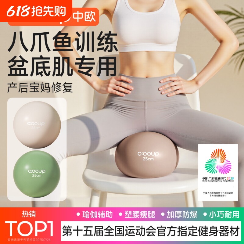 瑜伽小球八爪鱼产后核心修复成人专用锻炼盆底肌高张普拉提训练球