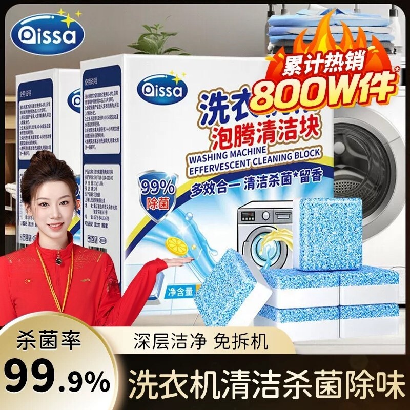 洗衣机清洗剂强力除垢杀菌泡腾片清洁剂滚筒专用深度消毒污渍神器