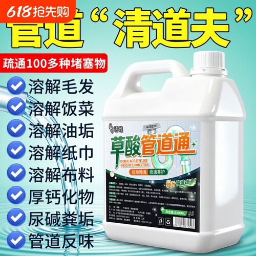 高浓度草酸通下水道疏通剂洁厕所马桶清洁剂疏通下水管道强力溶解