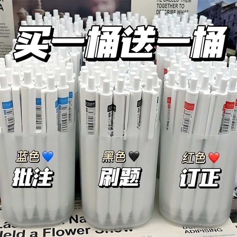 小白笔红笔速干刷题笔水笔黑色中性笔0.5黑笔st笔头高颜值按动葫芦头文具学生顺滑红色蓝色大容量写字桶装
