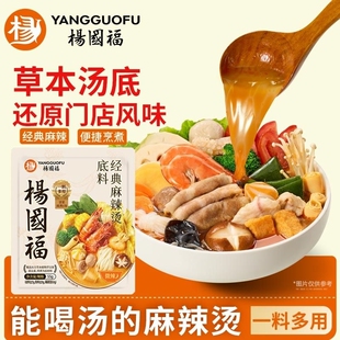 杨国福麻辣烫底料家用酸汤粉汤料包水煮米线东北老式麻辣烫调料