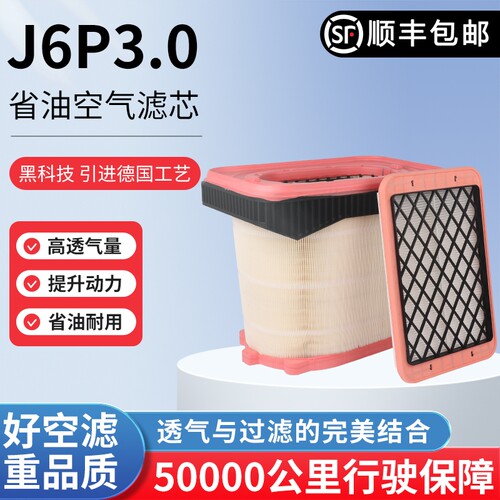 适配解放J6P3.0滤芯1109060-70N-C00国六锡柴56040马力蜂窝滤清器