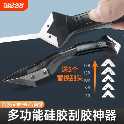 多功能刮胶器防水去毛刺神器