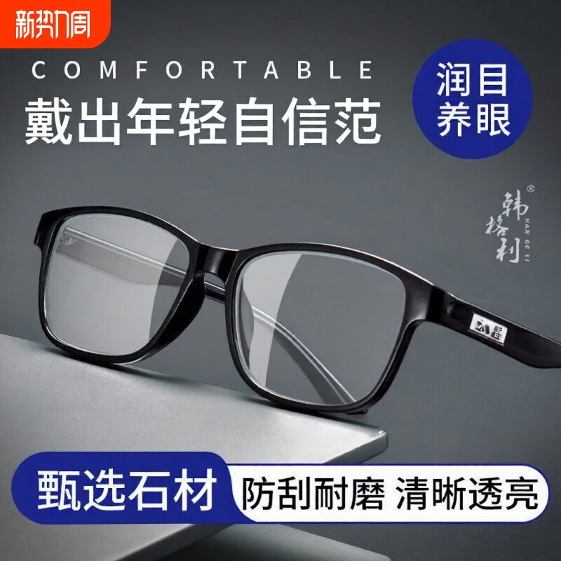 【今日好价】高清时尚润目养眼水晶老花镜中老年老光镜