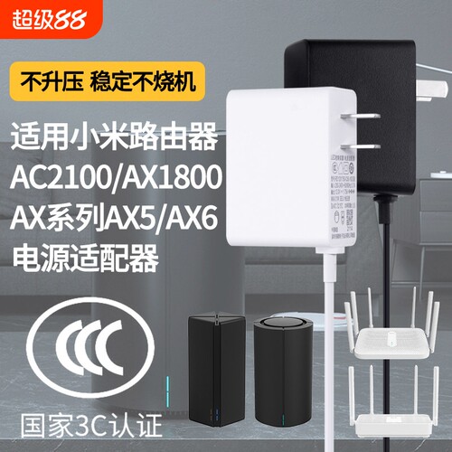 适用小米Redmi千兆路由器AX5/AC2100/AX1800/5400/3000T/BE3600/2.5G供电源适配器 WIFI6充电源线12V1.5A插头