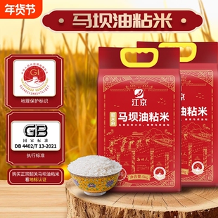 江京马坝油粘米5kg广东特产25年新米煲仔饭专用米真空包装10斤