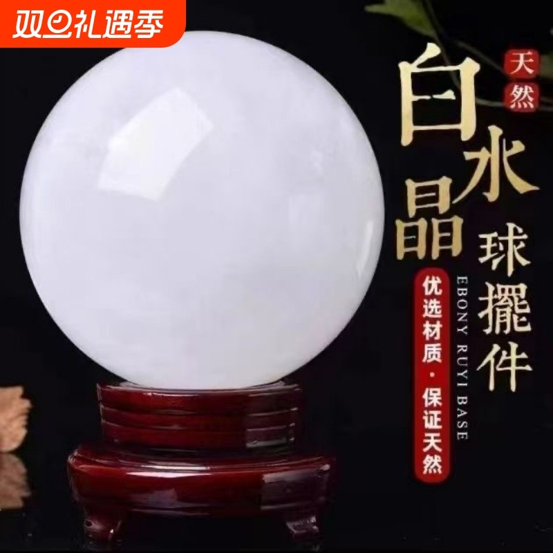 天然白水晶球摆件风水球原矿打磨水晶玄关卧室厨房桌面客厅水晶球